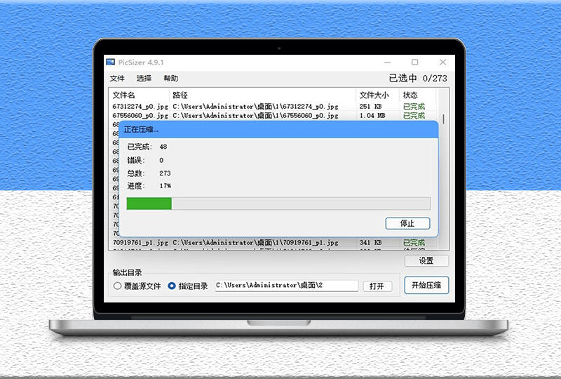 圖片批量壓縮軟件PicSizer-支持精確指定大小壓縮