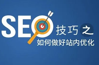 網(wǎng)站有哪些地方需要優(yōu)化-怎么做