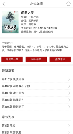 原創杰奇小說WAP端紅黑模板-愛分享導航