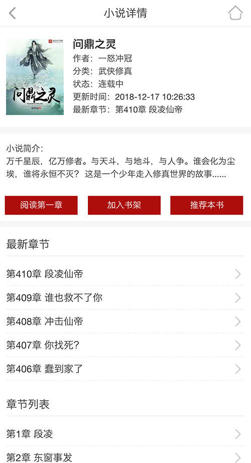 原創(chuàng)杰奇小說WAP端紅黑模板