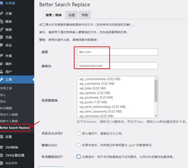 如何更換WordPress網站域名-愛分享導航