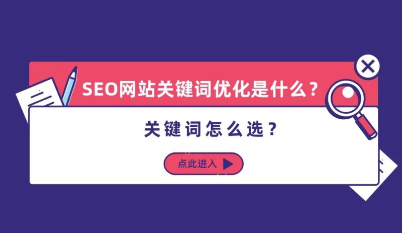 選擇網站優化關鍵詞要注意什么-愛分享導航