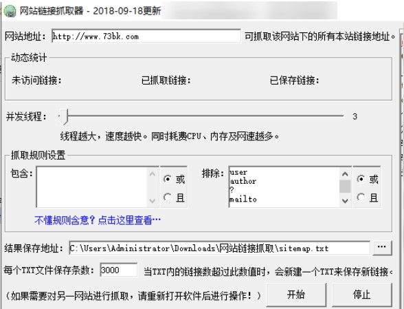 網(wǎng)站鏈接抓取器-sitemap生成器