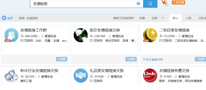 友情鏈接的作用和交換注意事項(xiàng)