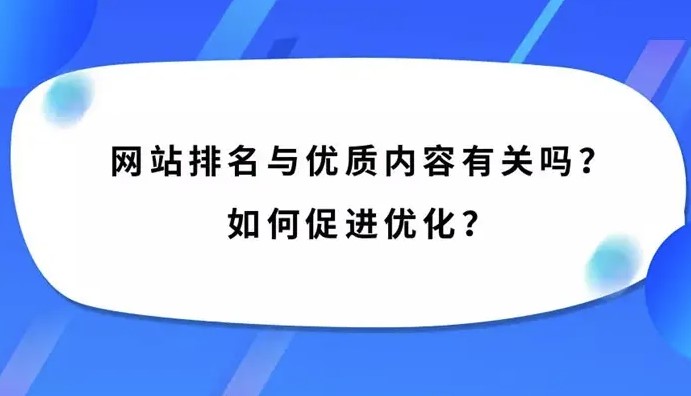 從哪可以找到網站的優質內容