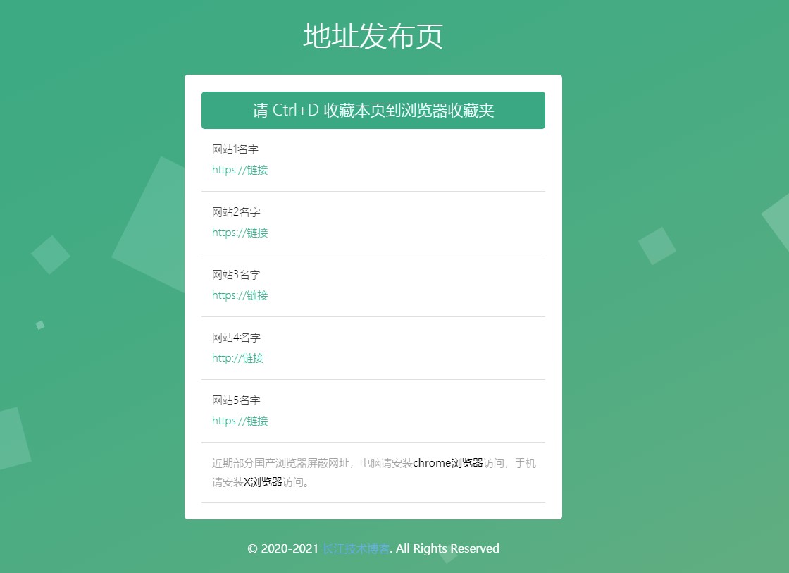 綠色自適應地址導航網(wǎng)址發(fā)布頁源碼分享-html代碼