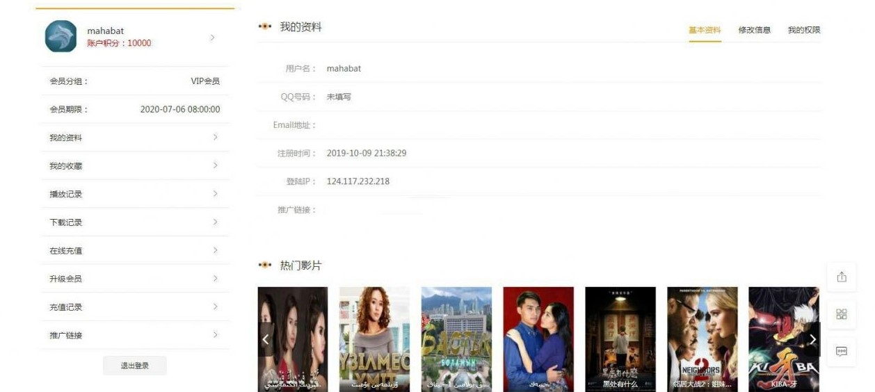 蘋果cmsV10首涂模板會員模塊