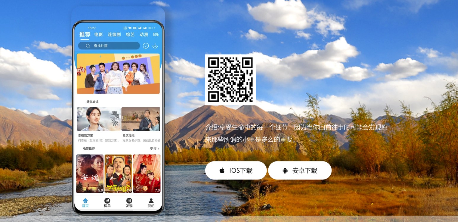 響應式APP下載頁源碼-自適應影視APP下載頁