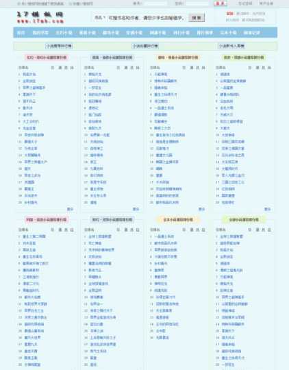 杰奇CMS1.7小說筆趣閣PC端模板-愛分享導航