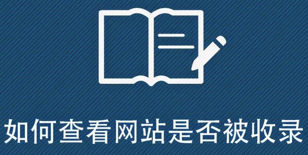 發的文章不收錄-網站索引低是什么原因