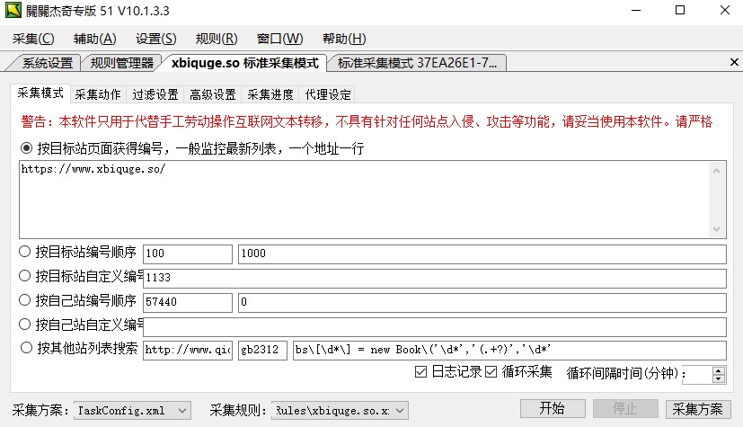 關(guān)關(guān)采集器V10無限制版杰奇采集專用