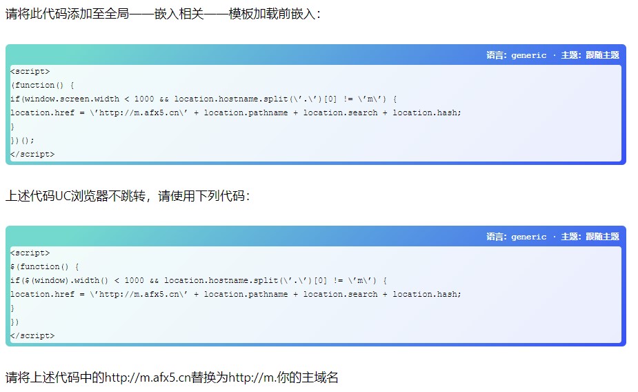 手機UA跳轉至m子域名JS代碼