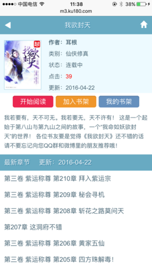 杰奇CMS1.7小說筆趣閣WAP端模板-愛分享導航