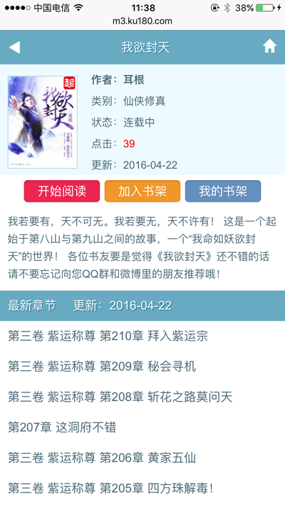 杰奇CMS1.7小說筆趣閣WAP端模板