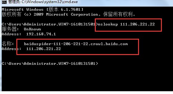 通過nslookup辨別百度蜘蛛真假