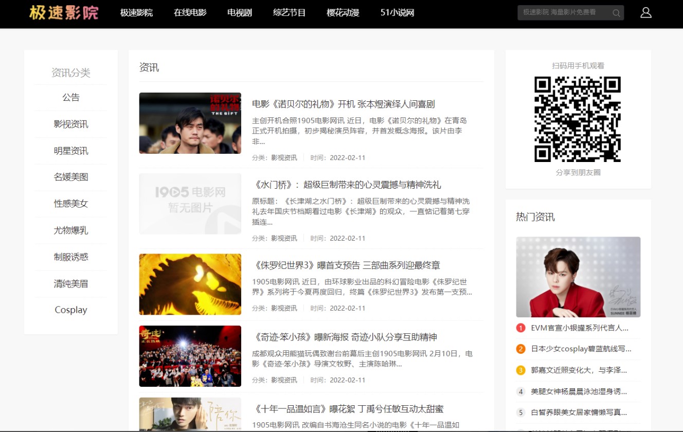 蘋果cmsV10首涂模板資訊模塊
