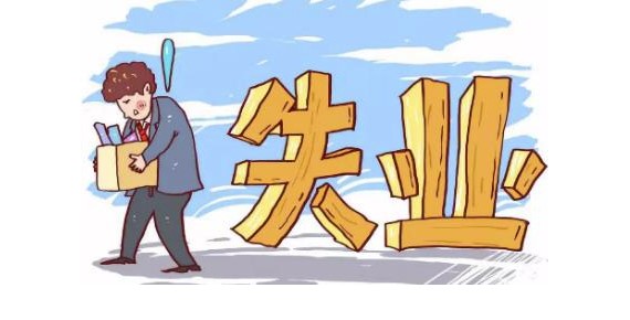 最難就業年