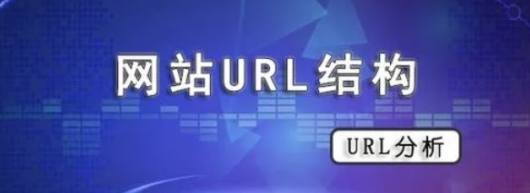 url是什么意思-搜索引擎怎么抓取網(wǎng)頁的