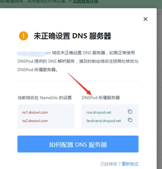 DNSPod設置搜索引擎蜘蛛回源方法-愛分享導航