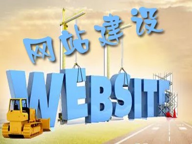 搭建企業(yè)網(wǎng)站有哪些要注意的地方
