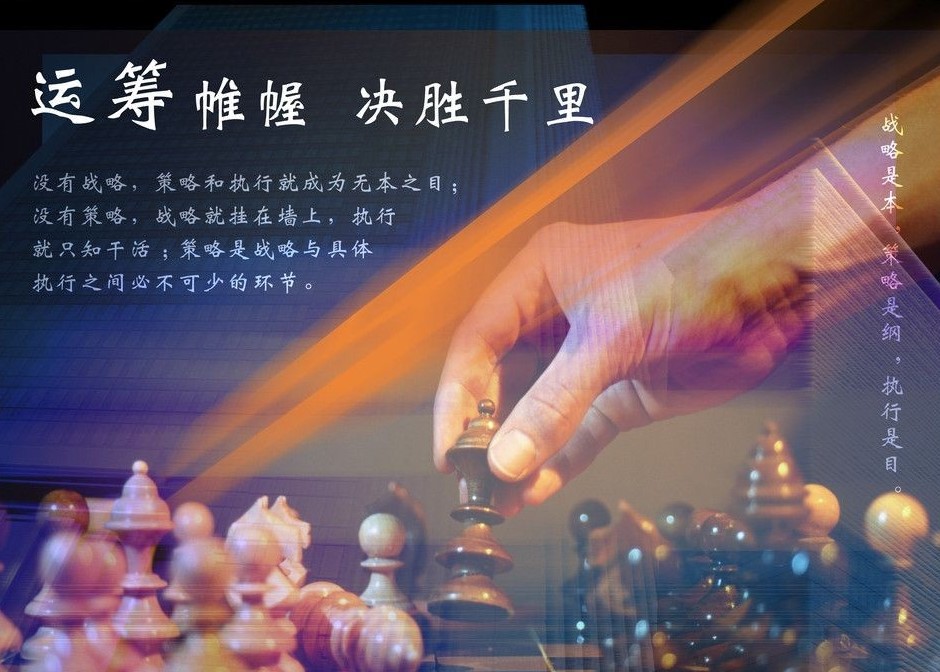 怎樣做到運籌帷幄之中決勝千里之外-愛分享導航