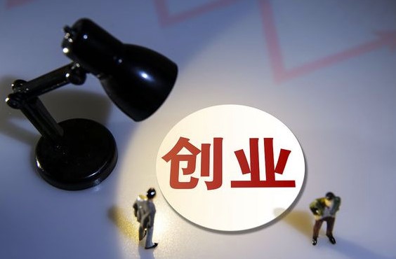 什么時候可以創(chuàng)業(yè)-愛分享