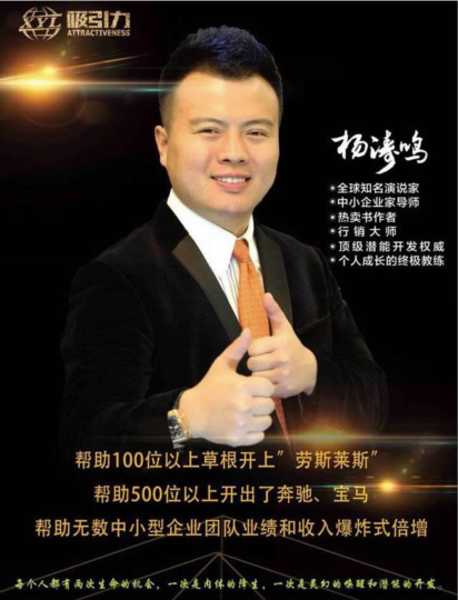 精神傳銷“成功學大師”楊濤鳴落網被抓-愛分享導航