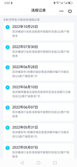 qq怎么查看歷史違規(guī)記錄-愛分享導(dǎo)航