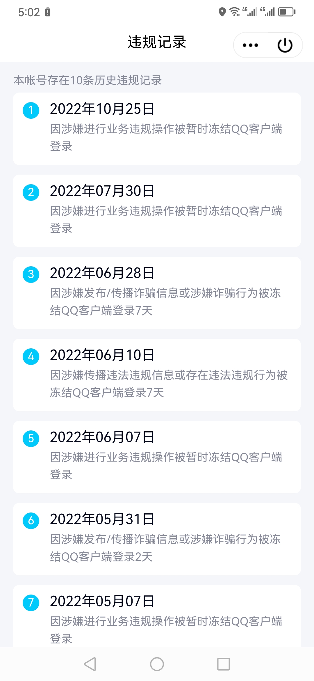 qq怎么查看歷史違規記錄