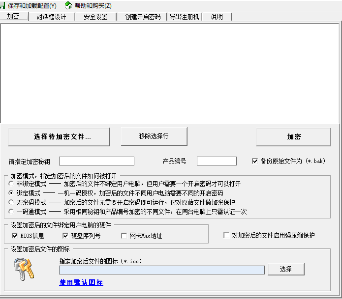 EXE文件加密器軟件