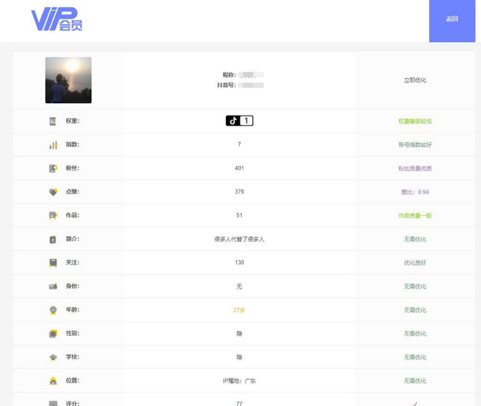 抖音權重查詢PHP網站源碼+接口