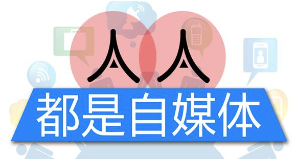 自媒體現在是越來越難做了-愛分享導航
