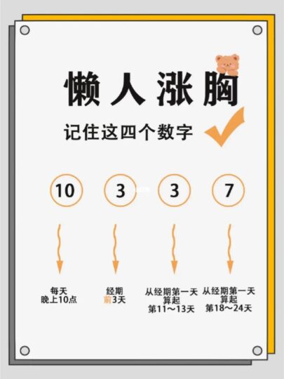 懶人漲胸豐胸教程-愛分享導航