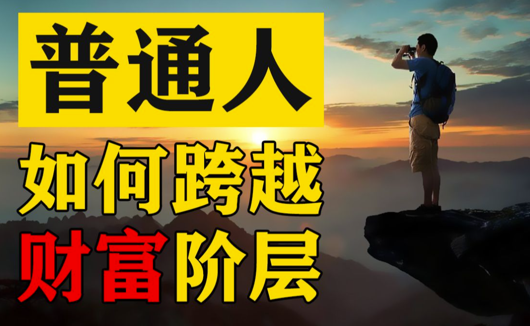 階層跨越需要幾代人
