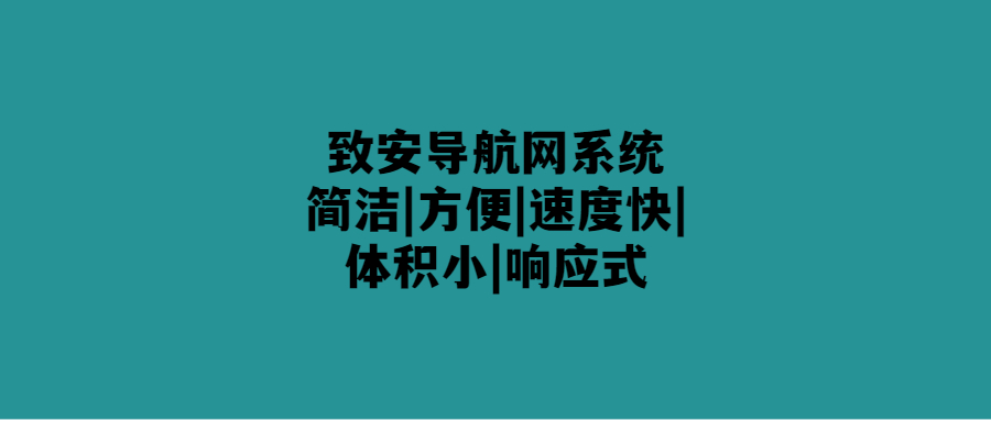 安導航-簡單、快速、精準導航