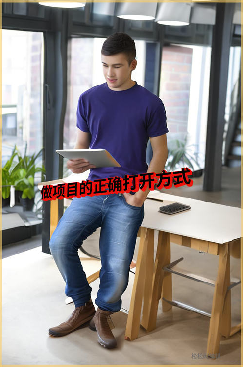 項目開展的終極秘籍，讓你事半功倍！-愛分享導航