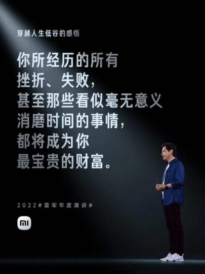 雷軍智慧言論迅速傳播，讓人深思人生-愛分享導航