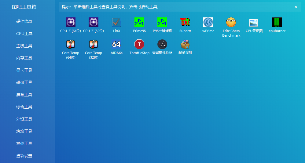 圖吧工具箱下載-圖吧工具箱官方版下載-最新免費版