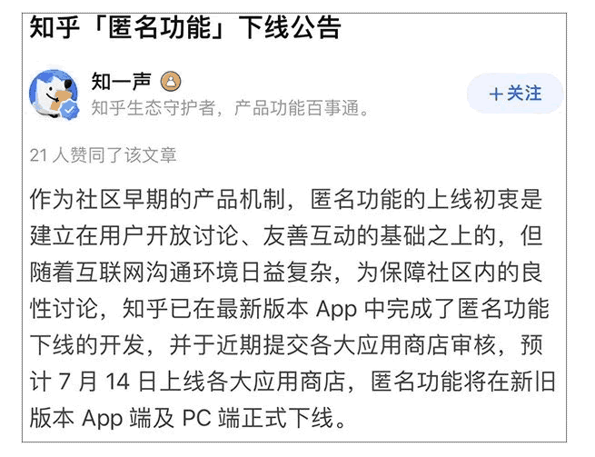 知乎“匿名功能”下線，網友熱議不斷-愛分享導航