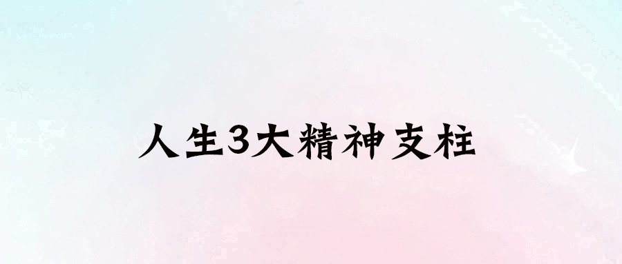 普通人最難開悟的地方：離開、嘗試和希望