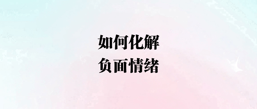 智慧人生：學會在沖突中尋找自我，用忙碌治愈矯情