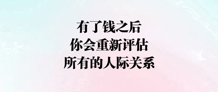 重塑人際關系：高收入者的社交智慧