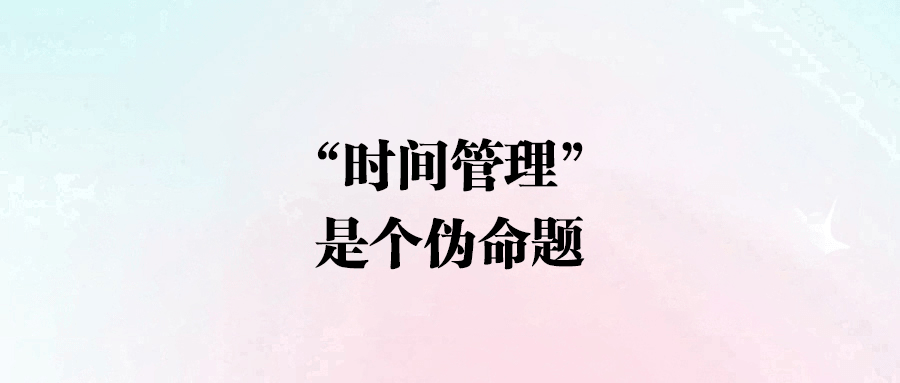 從拖延到高效：三個習慣助你擺脫時間管理困境！