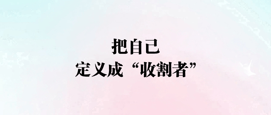 解鎖管理者與收割者雙重身份，職場與自媒體游刃有余