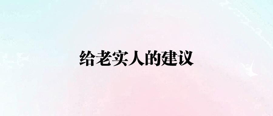 斬斷負能量！學會拒絕，重塑高質量人際關系