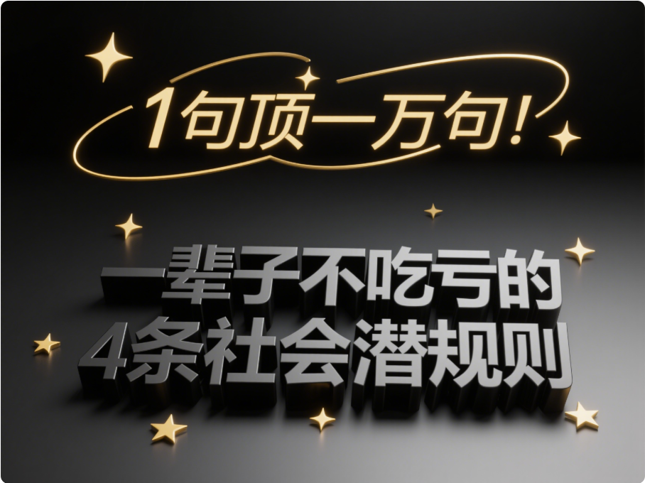為什么你的人際關系總是差？這四個錯誤一定要避免！