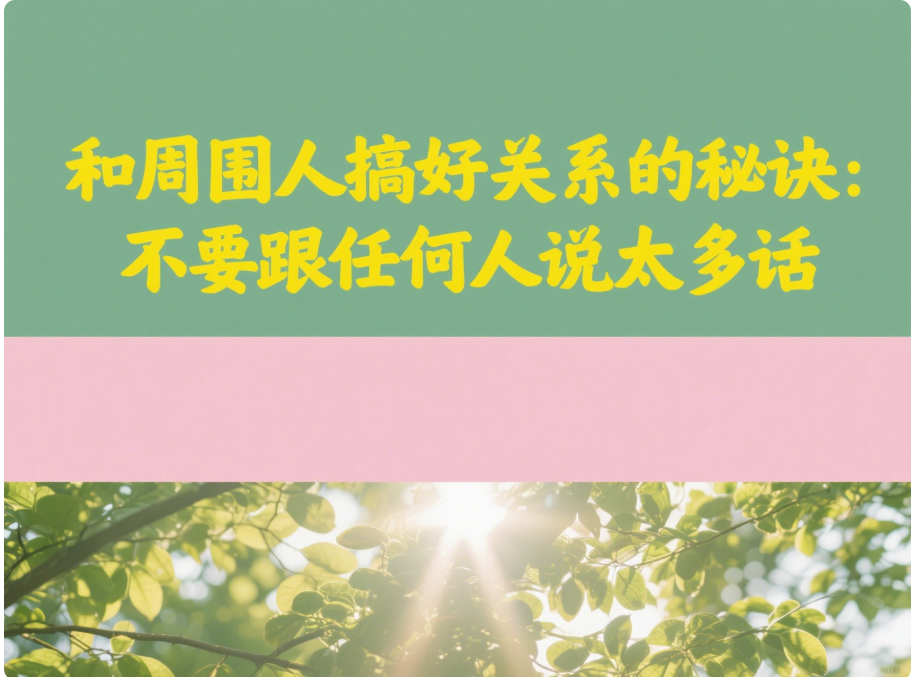 你信任的那些人，究竟會如何傷害你？揭秘人性深處的惡意