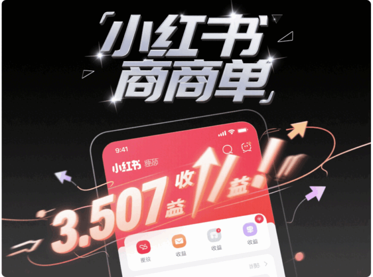 小紅書商單項目,輕松月入上萬,你準備好挑戰了嗎?-愛分享導航