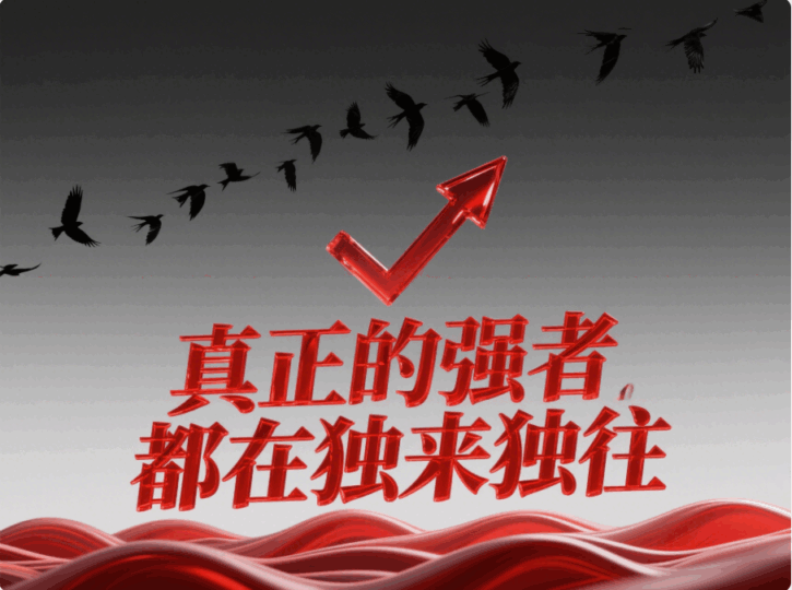 真正的強者，都在獨來獨往-愛分享導航