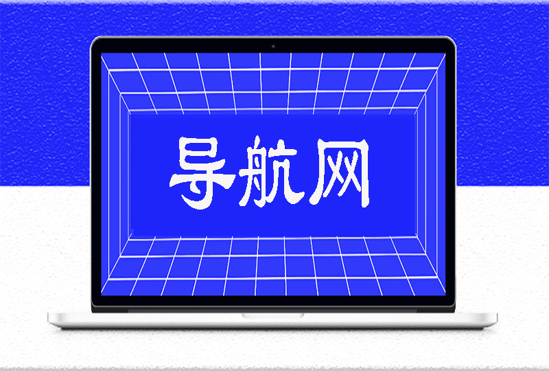實用影視網(wǎng)站導(dǎo)航大全，手機觀影也方便-愛分享導(dǎo)航